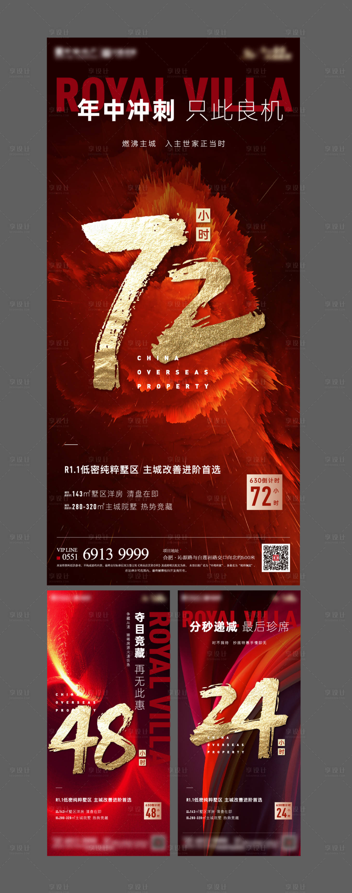 源文件下載【享設計】搜索編號：69140004633933727【倒計時系列房地產海報】