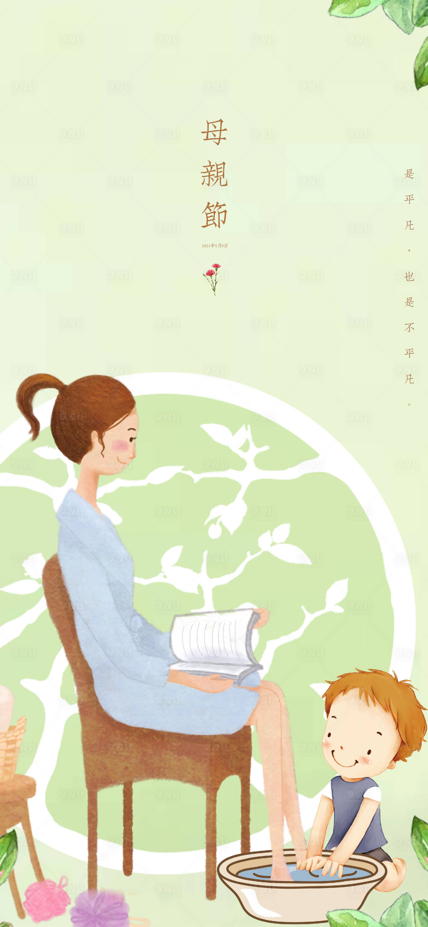 源文件下載【享設(shè)計(jì)】搜索編號(hào)：53260004548731667【母親節(jié)】