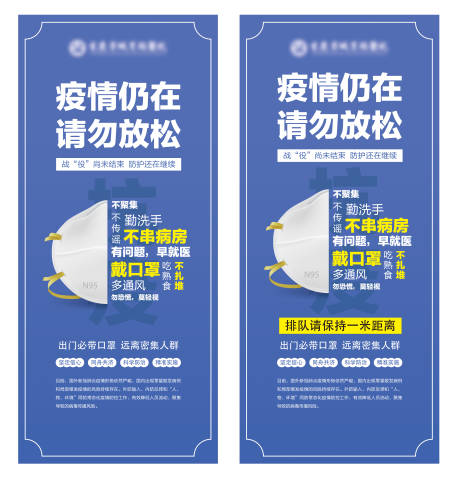 源文件下载【疫情展架】编号：20210520143528431