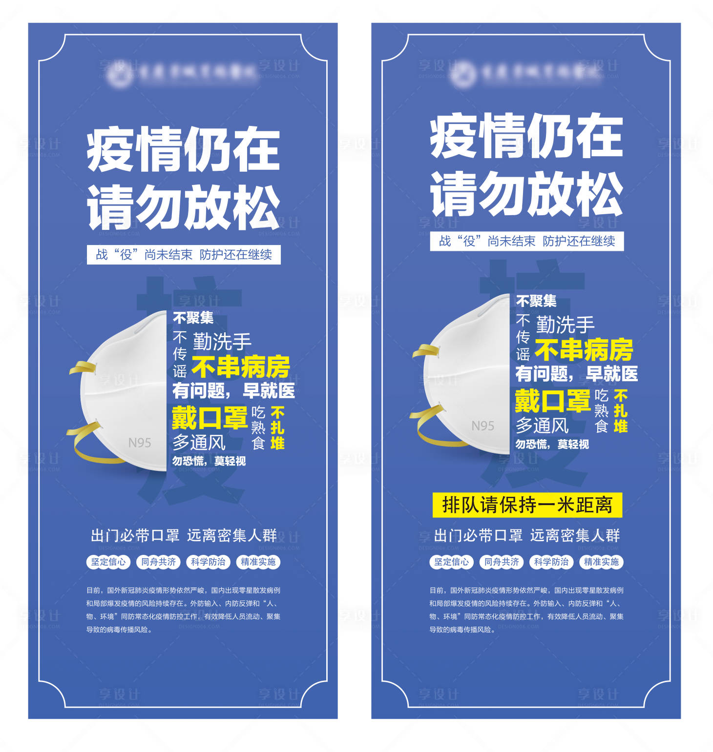 源文件下載【疫情展架】編號：42370004766582753
