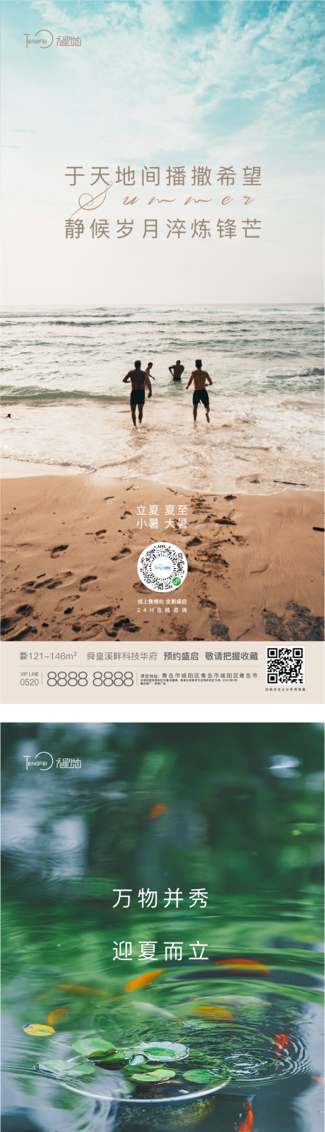 源文件下载【立夏夏至小暑大暑节气海报】编号：22670004534252582