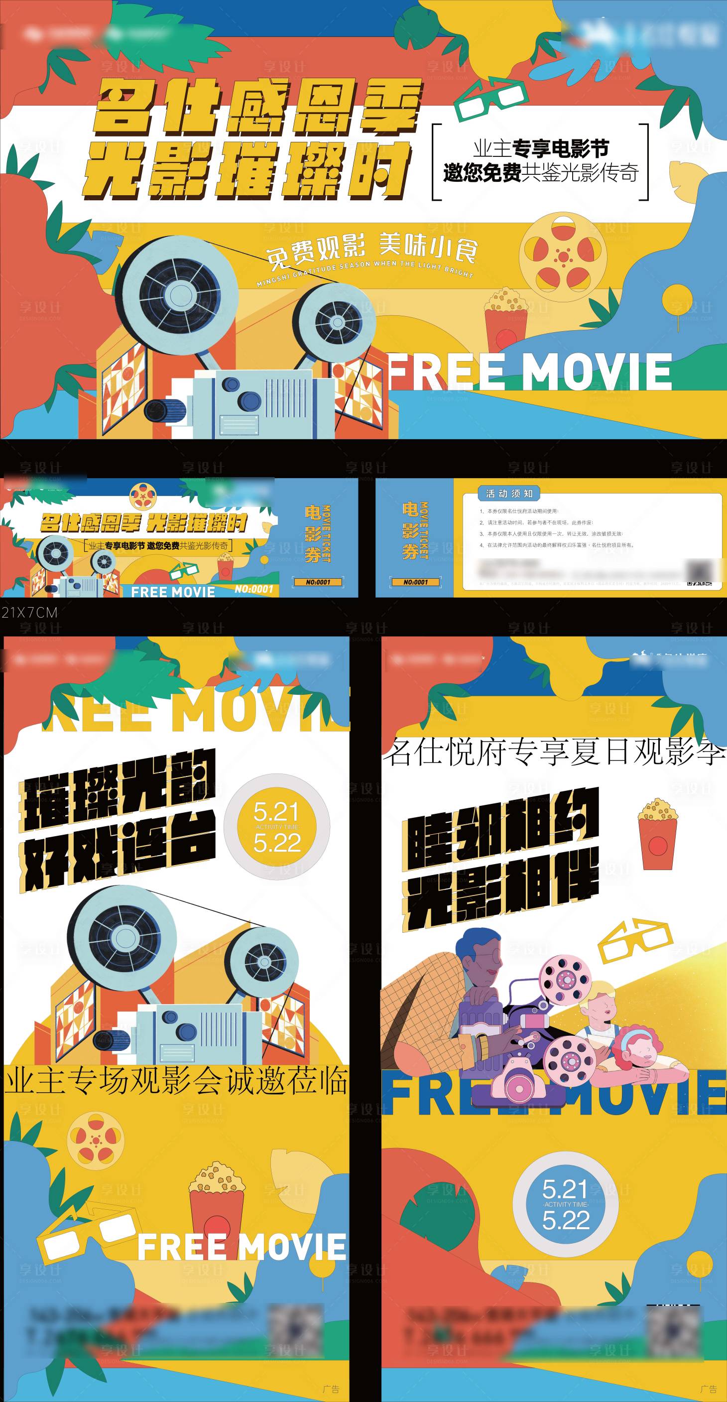 源文件下载【享设计】搜索编号：71370004928586155【电影节放映机活动】