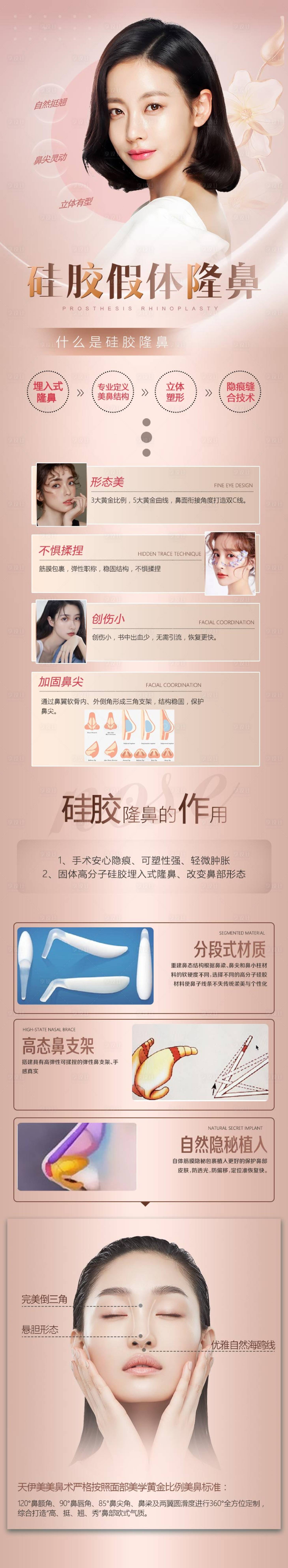 源文件下载【享设计】搜索编号：81110004863474598【医美整形硅胶隆鼻详情页】