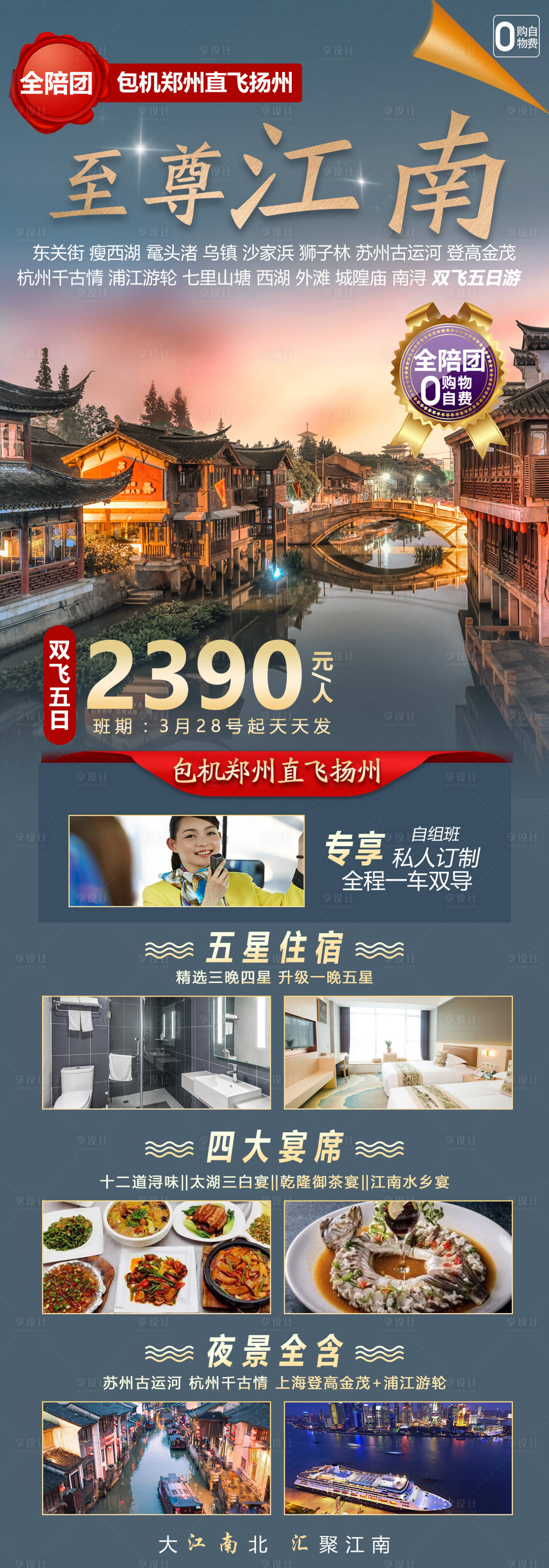 源文件下載【享設(shè)計】搜索編號：71550004718004580【至尊江南】