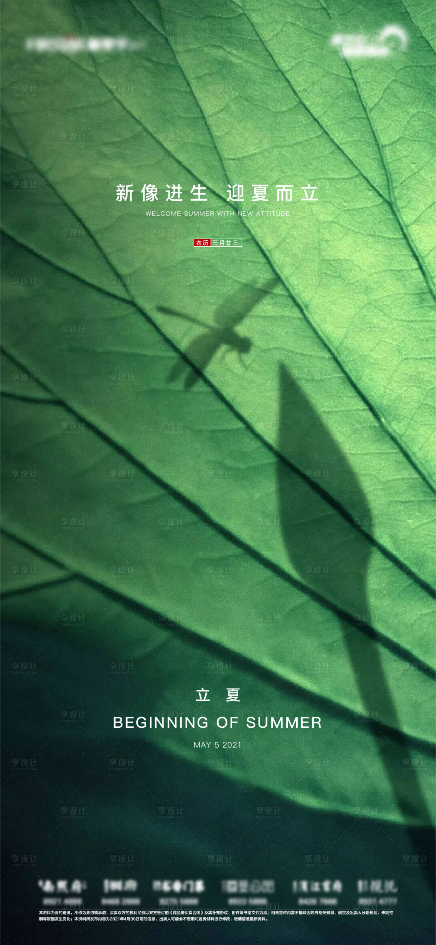 源文件下载【享设计】搜索编号：92630004507787901【地产大气质感立夏节气海报】