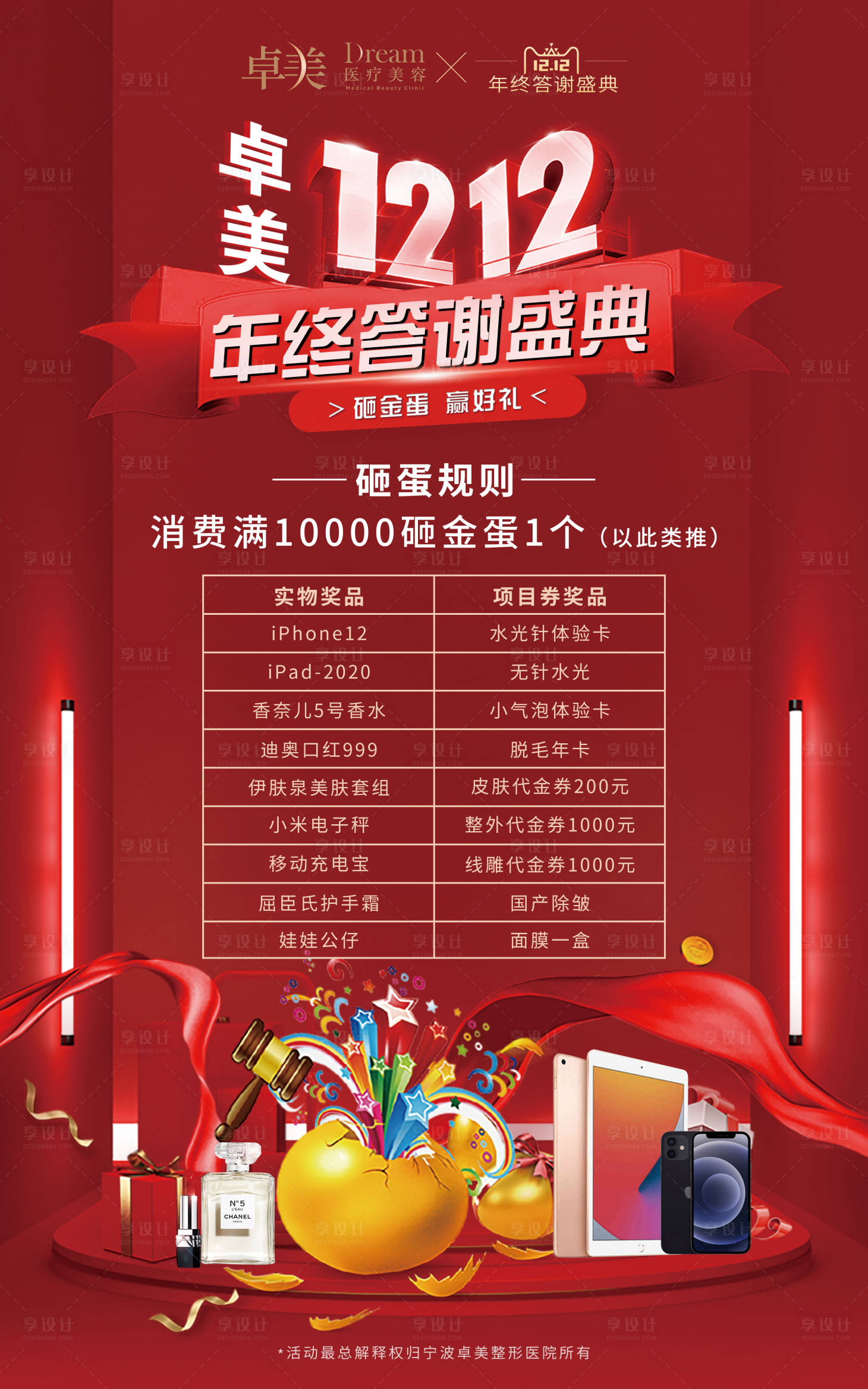 源文件下载【医美整形双十二砸金蛋项目图】编号：87140004852929172