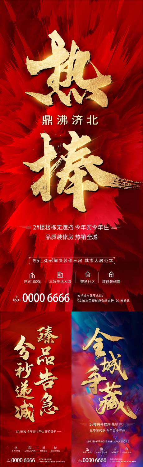 源文件下载【房地产热销单图】编号：77040004825246805