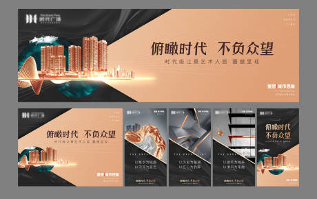 源文件下載【時代地產調性系列海報展板】編號：89200004879679855