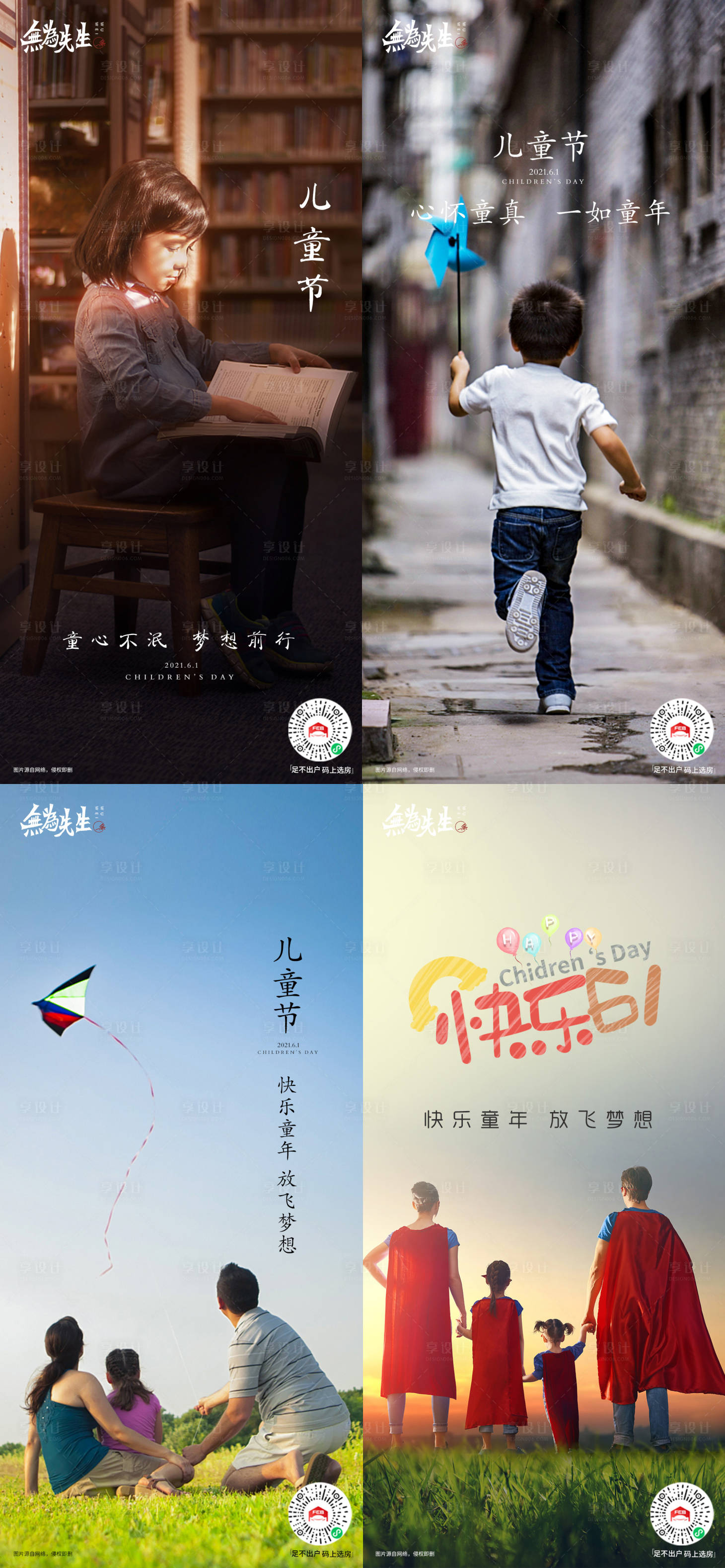 源文件下载【享设计】搜索编号：37340004919725218【六一海报】