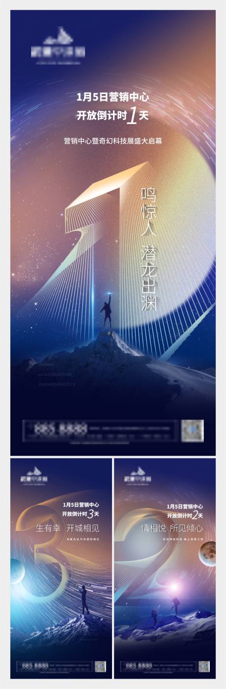源文件下载【星空倒计时数字系列海报】编号：56750004691349598