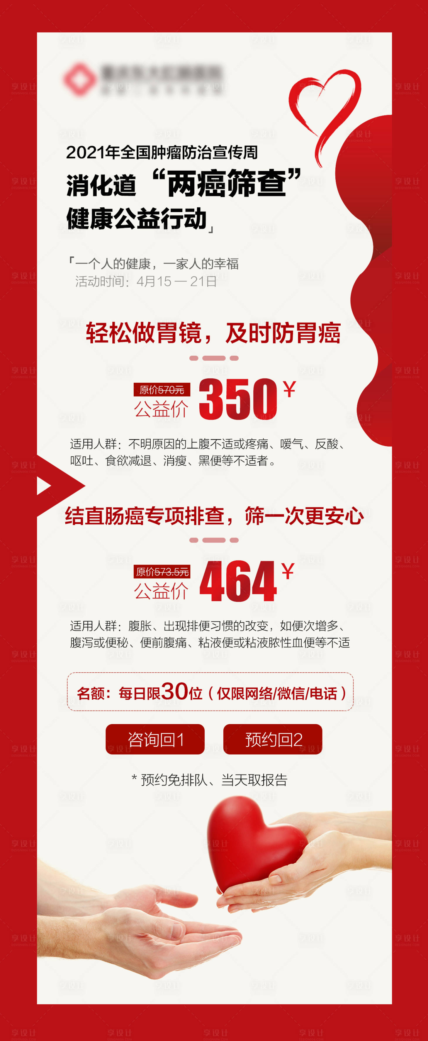 源文件下载【健康公益行动海报】编号：29590004763494603