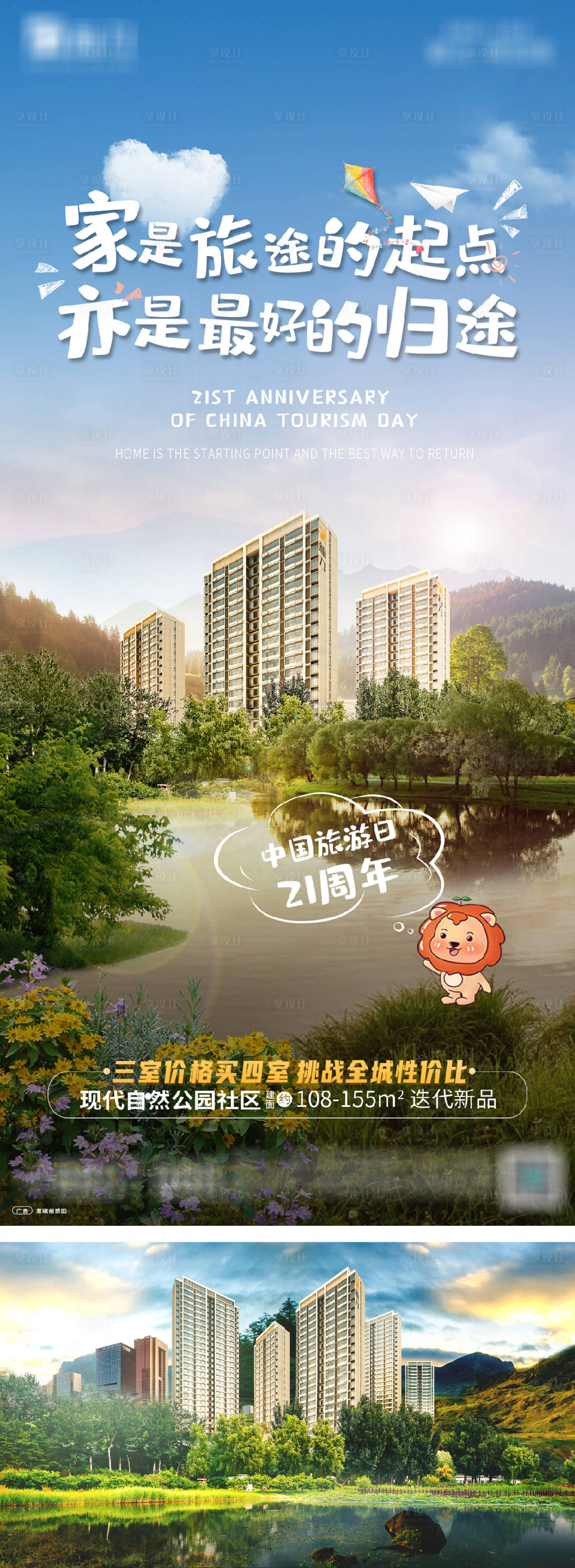 源文件下载【享设计】搜索编号：16390004792485402【地产国际旅游日海报】