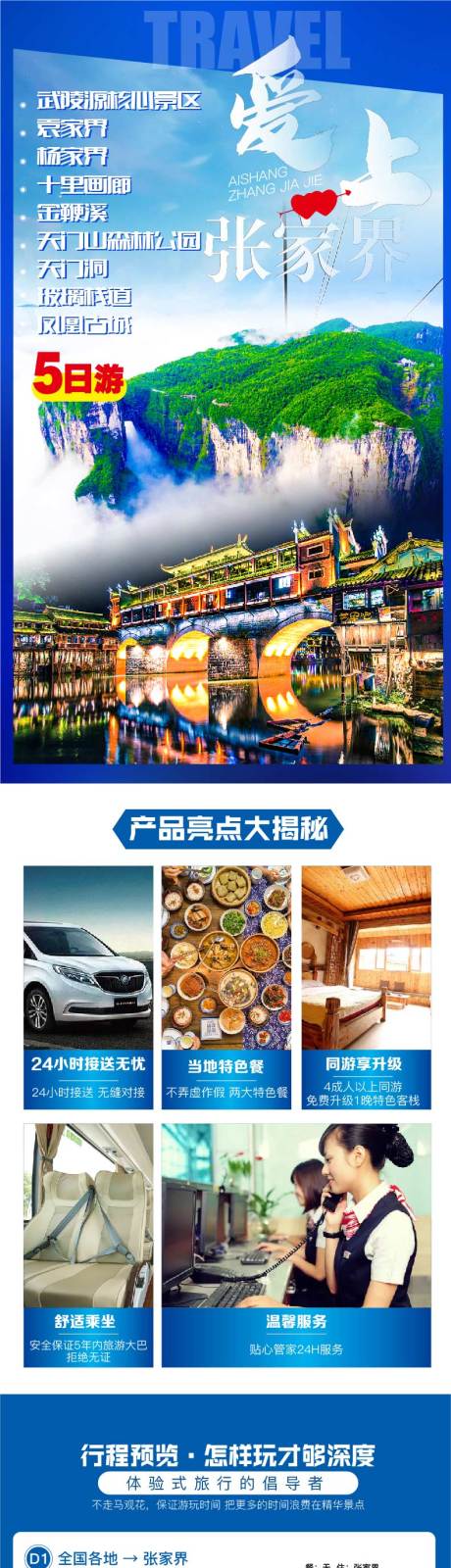 源文件下载【张家界旅游电商详情页设计】编号：98110004806295972