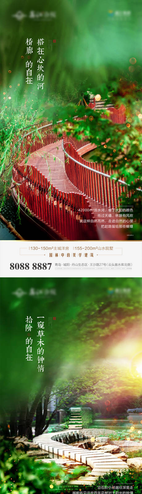 源文件下载【园林水系刷屏海报】编号：93690004516292474