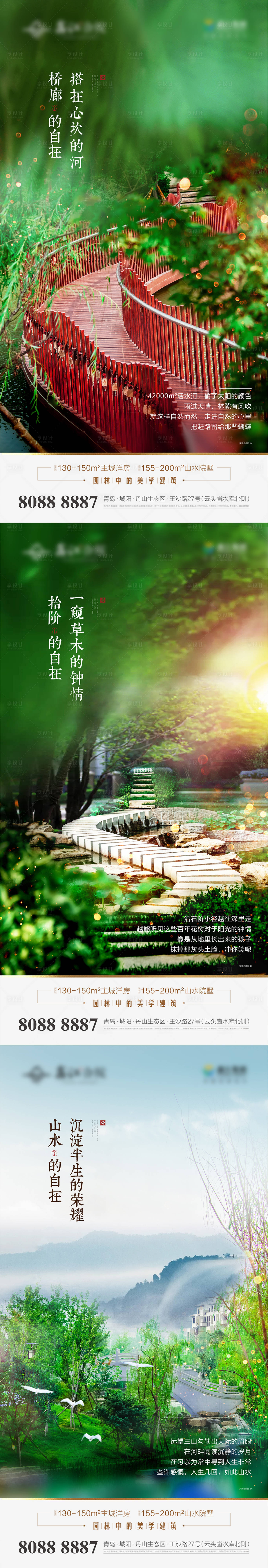 源文件下載【享設計】搜索編號：93690004516292474【園林水系刷屏海報】