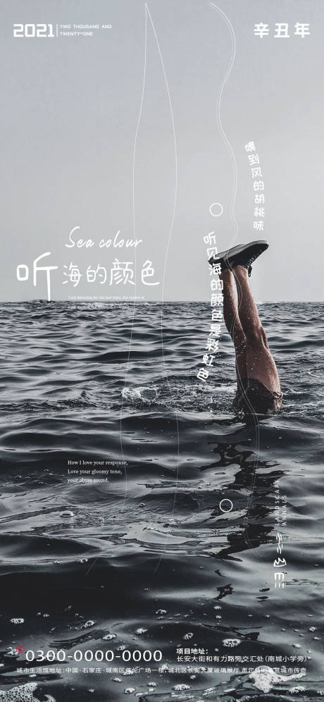 源文件下载【夏日创意线条海报】编号：72610004655959227