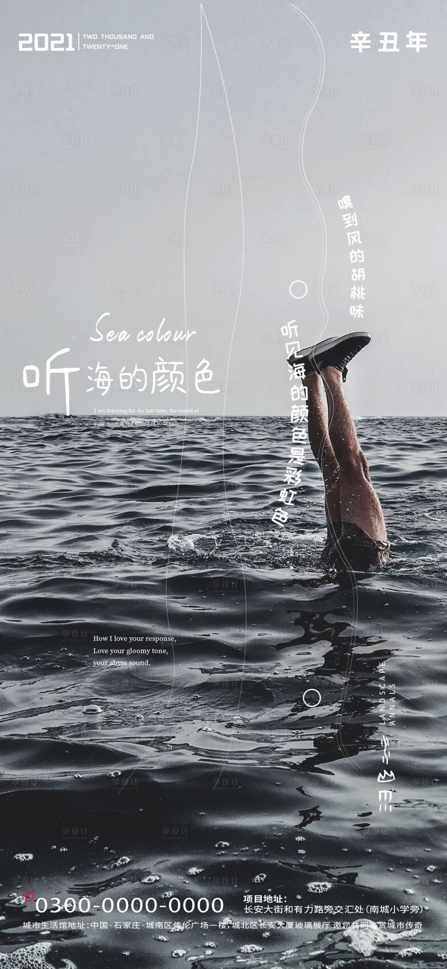 源文件下載【享設(shè)計(jì)】搜索編號(hào)：72610004655959227【夏日創(chuàng)意線條海報(bào)】