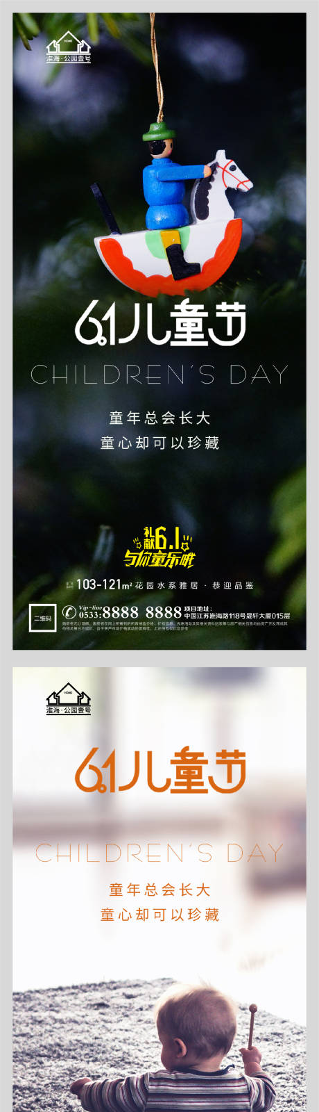 源文件下载【地产六一儿童节微信H5】编号：18010004752587315