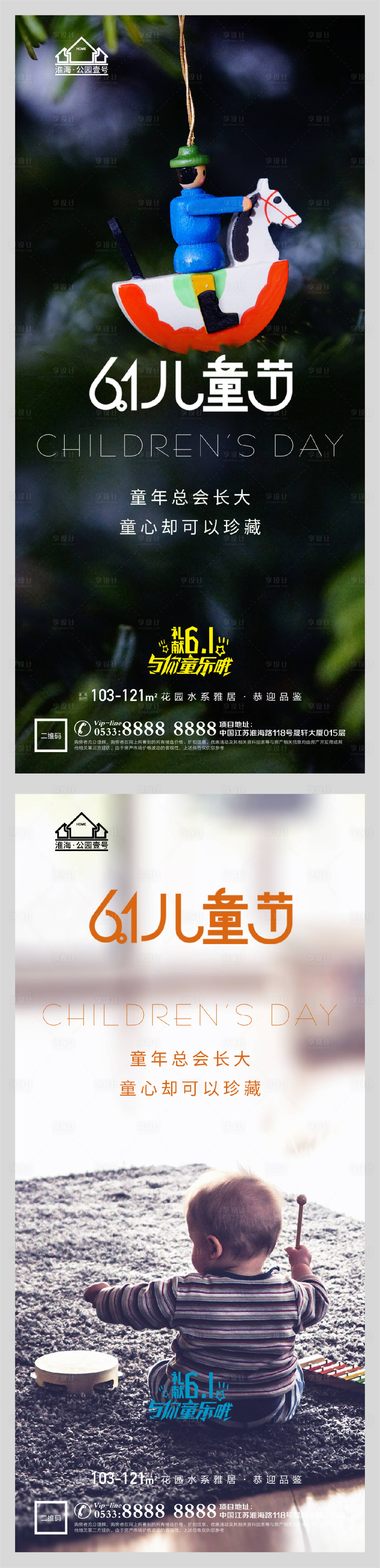 源文件下載【享設(shè)計】搜索編號：18010004752587315【地產(chǎn)六一兒童節(jié)微信H5】