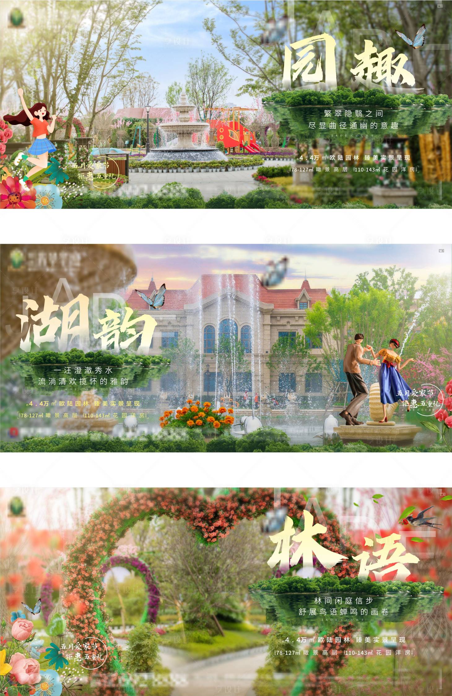 源文件下載【享設計】搜索編號：42990004808148882【地產園林系列海報】