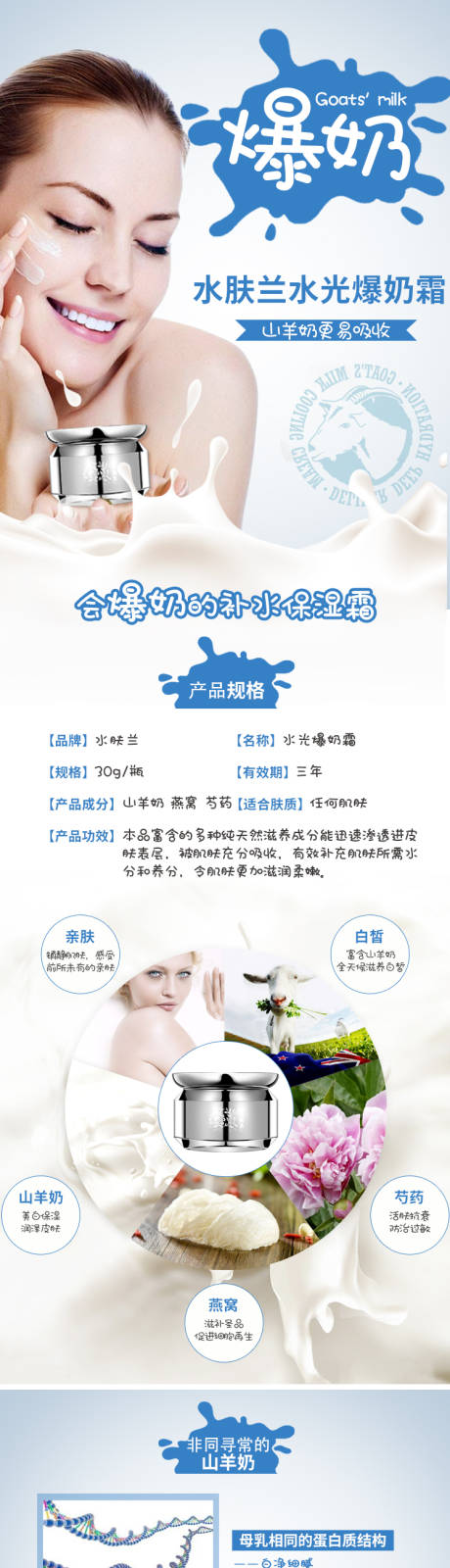 源文件下载【爆奶霜保湿乳】编号：75240004745512919