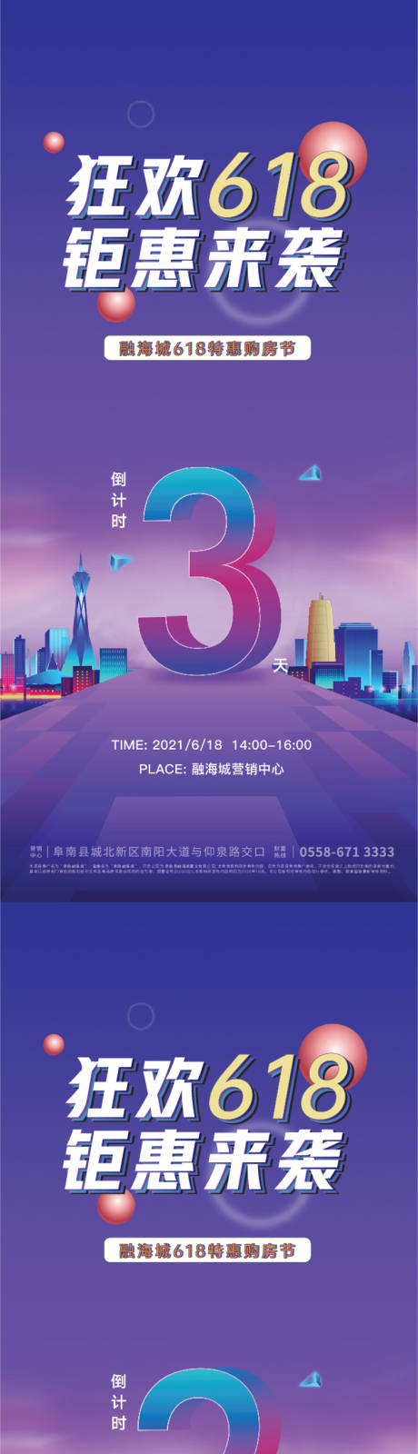 源文件下载【地产618活动画面倒计时海报】编号：17140004910116595