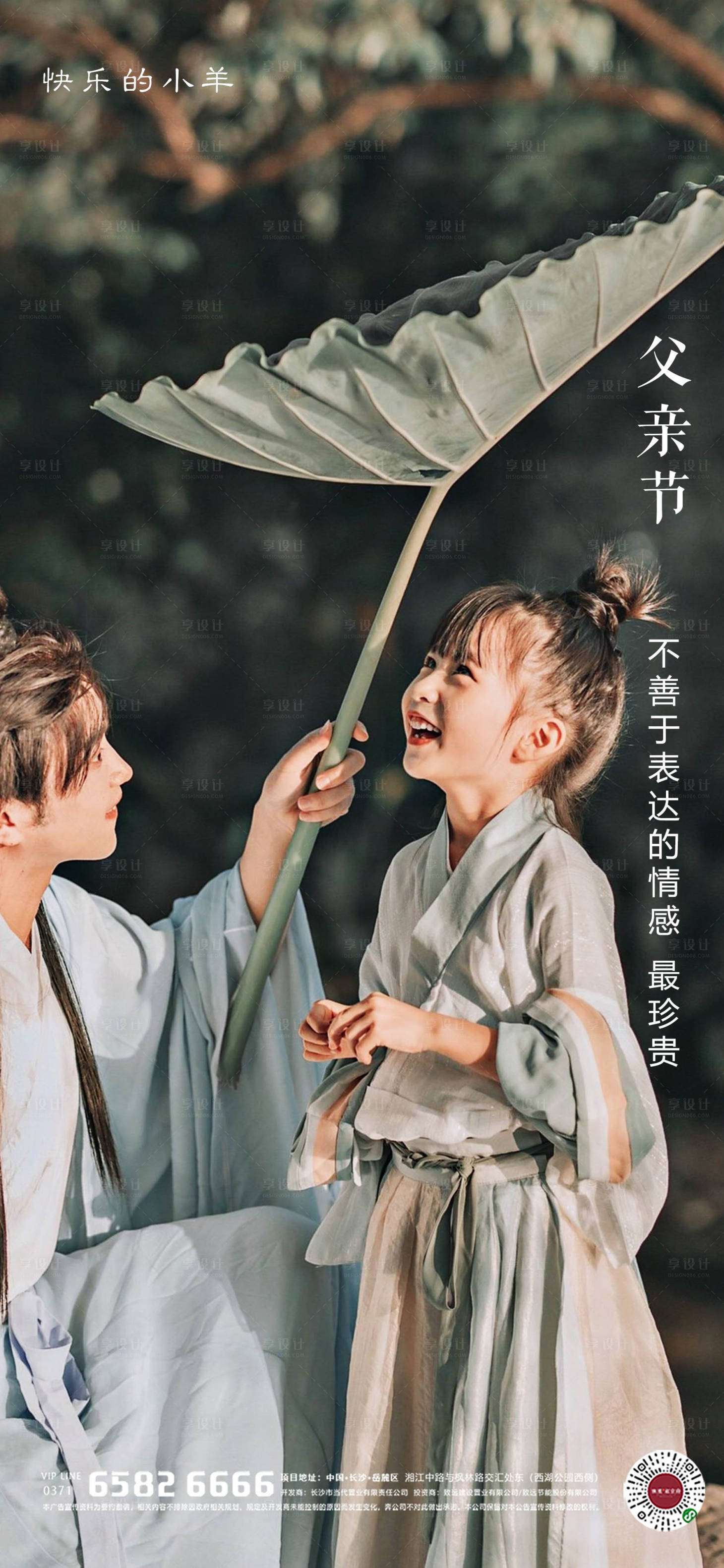 源文件下载【中式父亲节海报】编号：93670004810104257