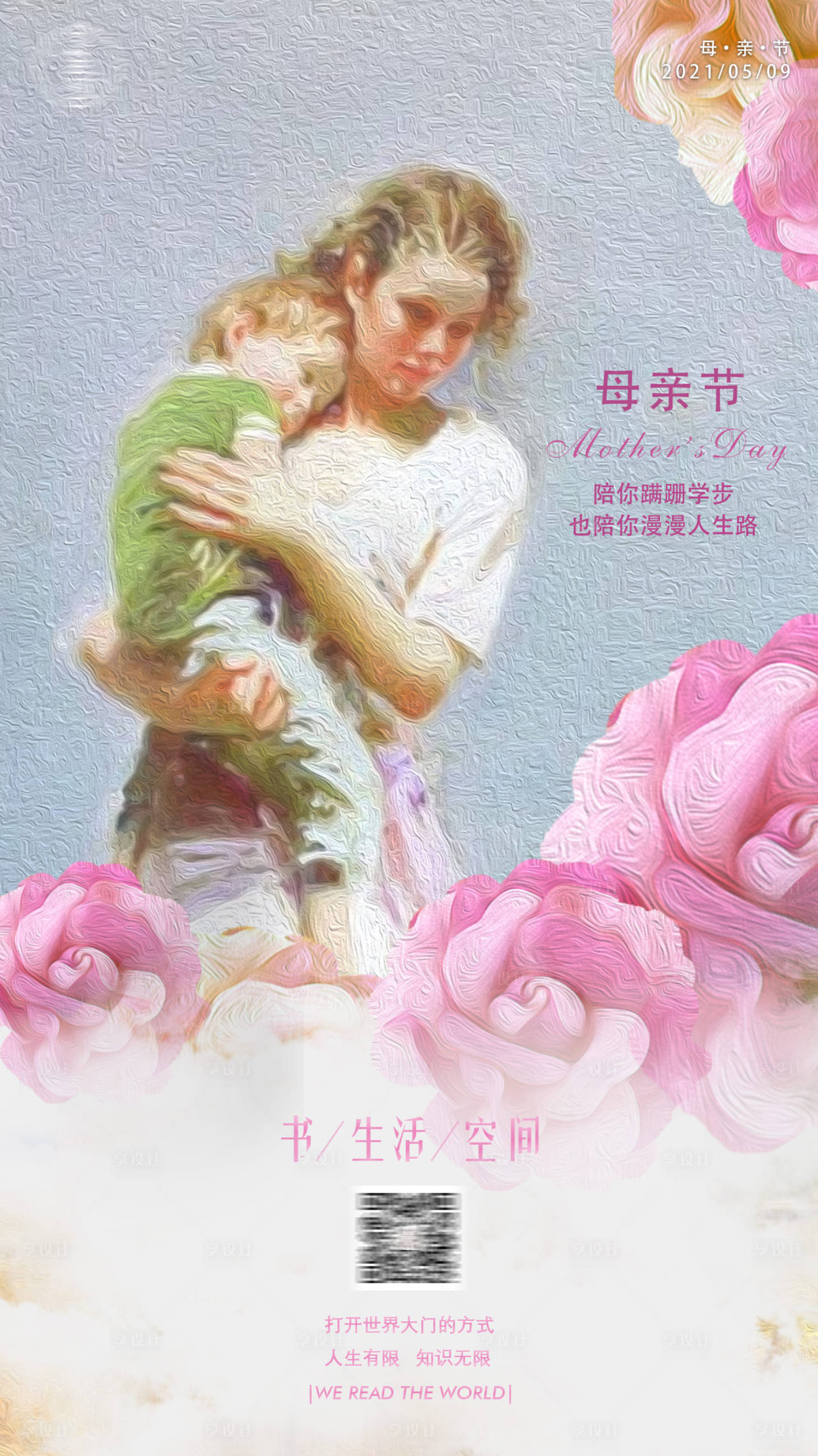源文件下載【享設計】搜索編號：39320004569298641【母親節油畫海報】