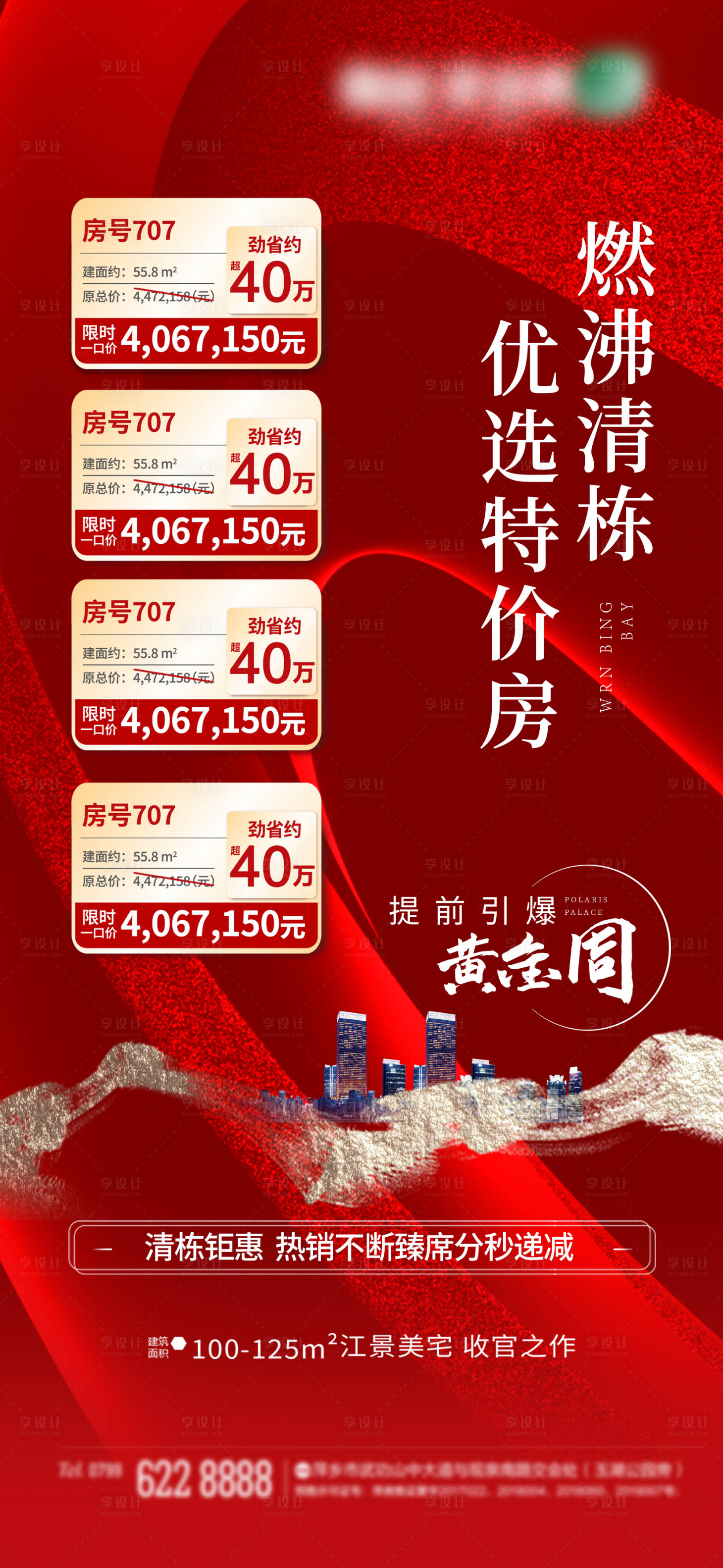 源文件下載【享設計】搜索編號：82540004643901513【地產特價單位】