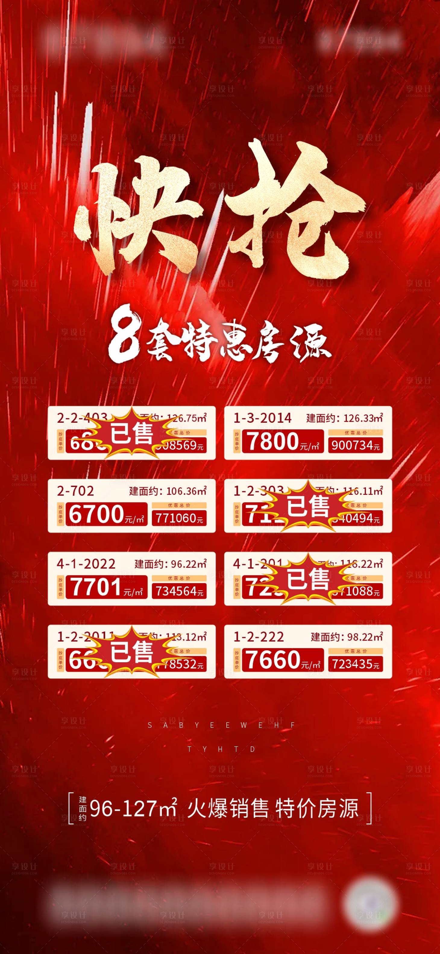 源文件下載【享設計】搜索編號：10040004811492505【地產一口價海報】