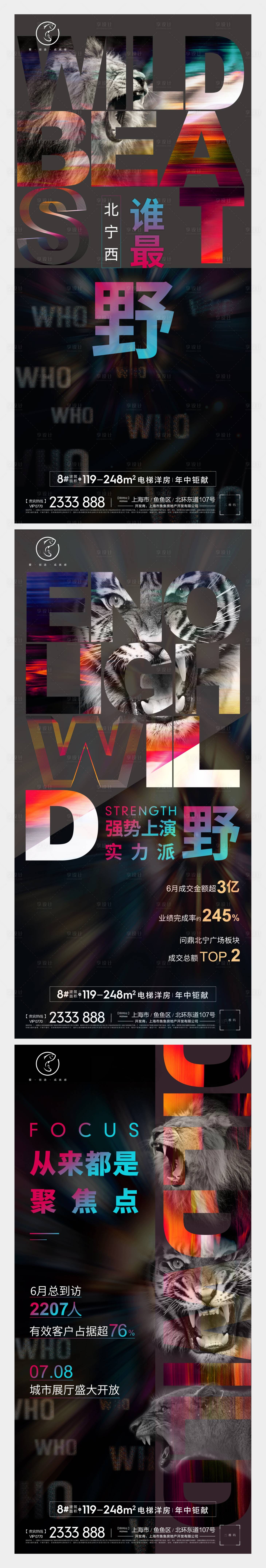 源文件下载【享设计】搜索编号：51330004925991574【地产悬念系列刷屏】