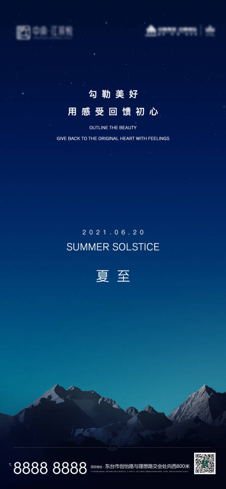 源文件下载【享设计】搜索编号：37110004928419653【地产夏至微信移动端海报】
