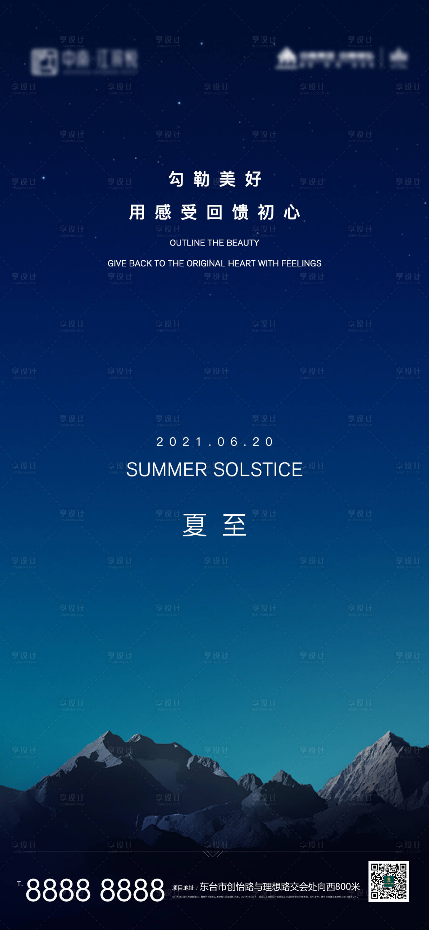 源文件下载【享设计】搜索编号：37110004928419653【地产夏至微信移动端海报】