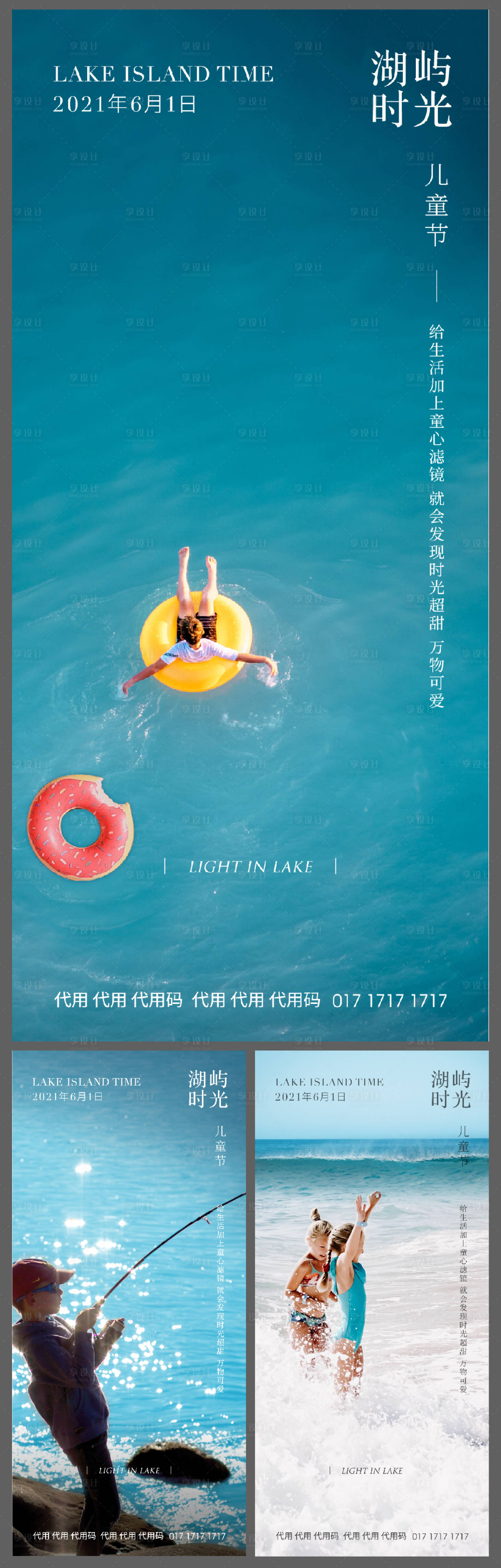 源文件下载【地产儿童节海报】编号：26990004930238973