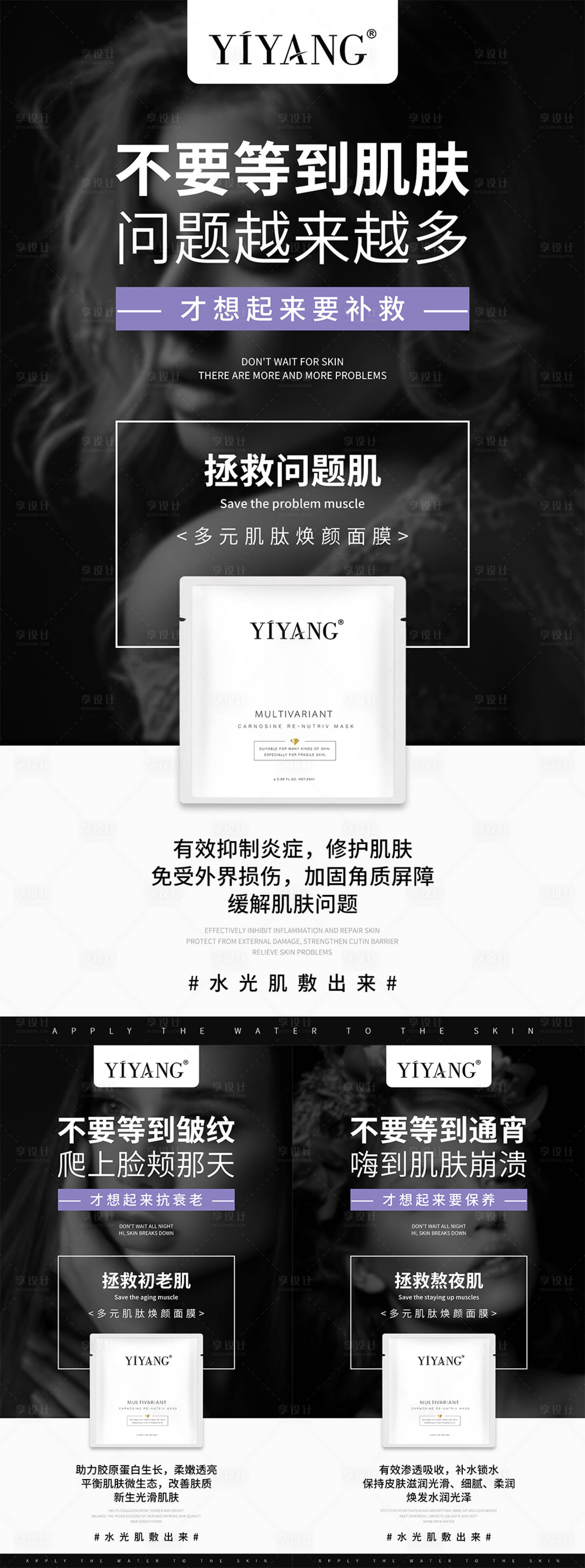 源文件下載【享設計】搜索編號：44480004791985918【面膜日常宣傳系列海報】