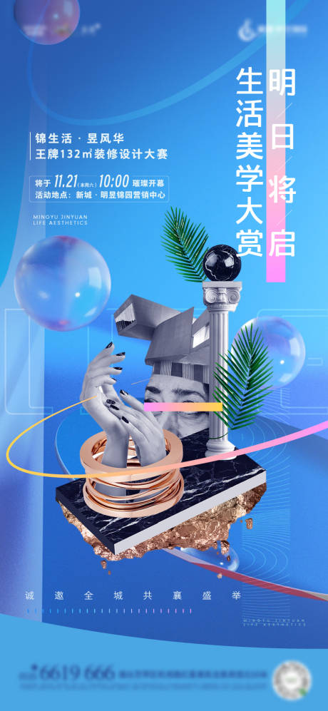 源文件下载【享设计】搜索编号：58350004859536354【房地产装修大赛活动刷屏海报】