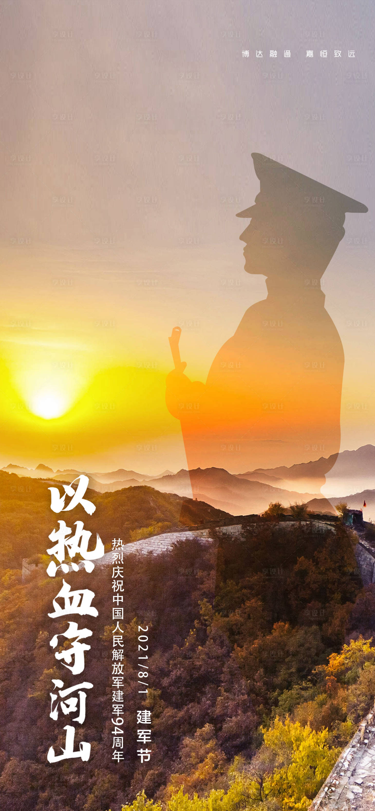 源文件下载【享设计】搜索编号：82760004878203479【八一建军节海报】