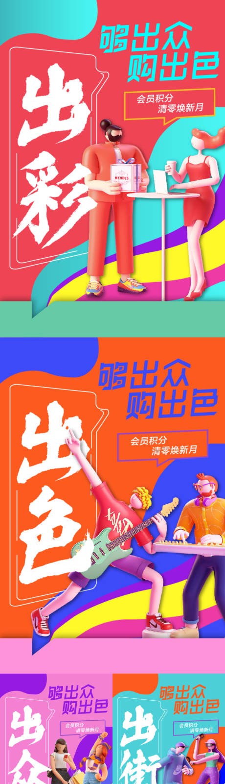 源文件下载【C4D人物会员宣传】编号：63740004612857844