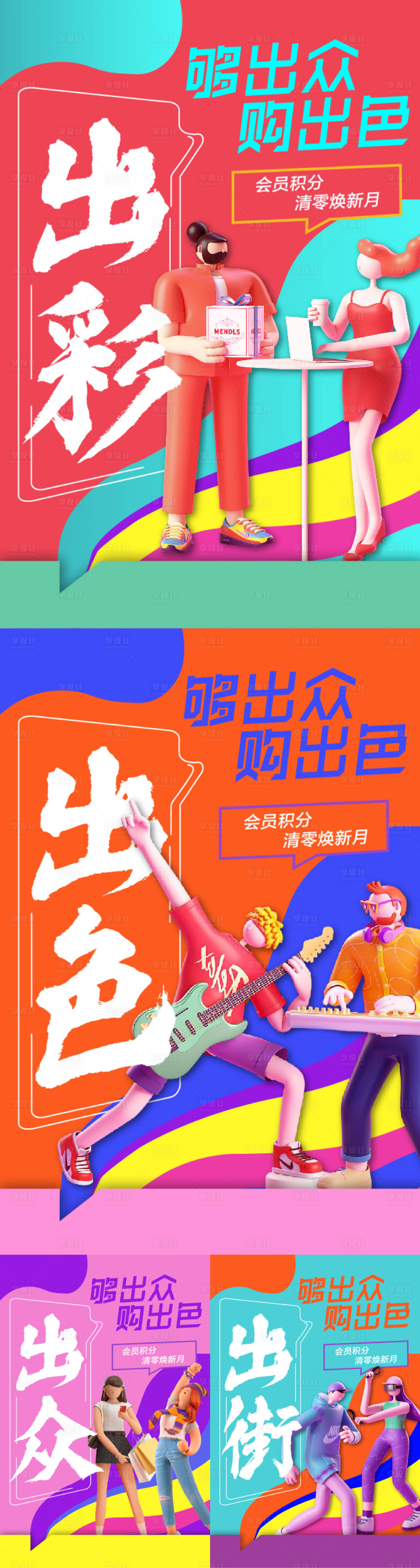 源文件下載【享設(shè)計(jì)】搜索編號(hào)：63740004612857844【C4D人物會(huì)員宣傳】