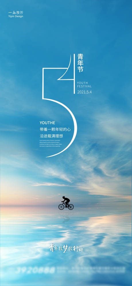 源文件下载【享设计】搜索编号：84530004651258653【五四青年节海报】