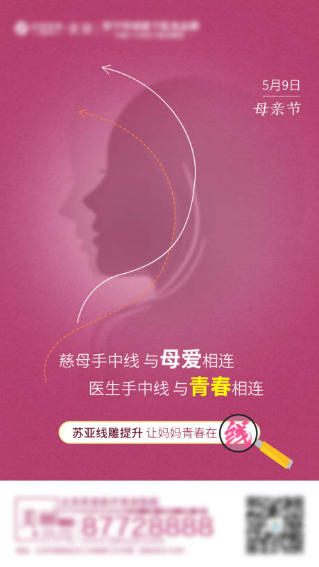 源文件下載【母親節醫美海報】編號：86640004569534186