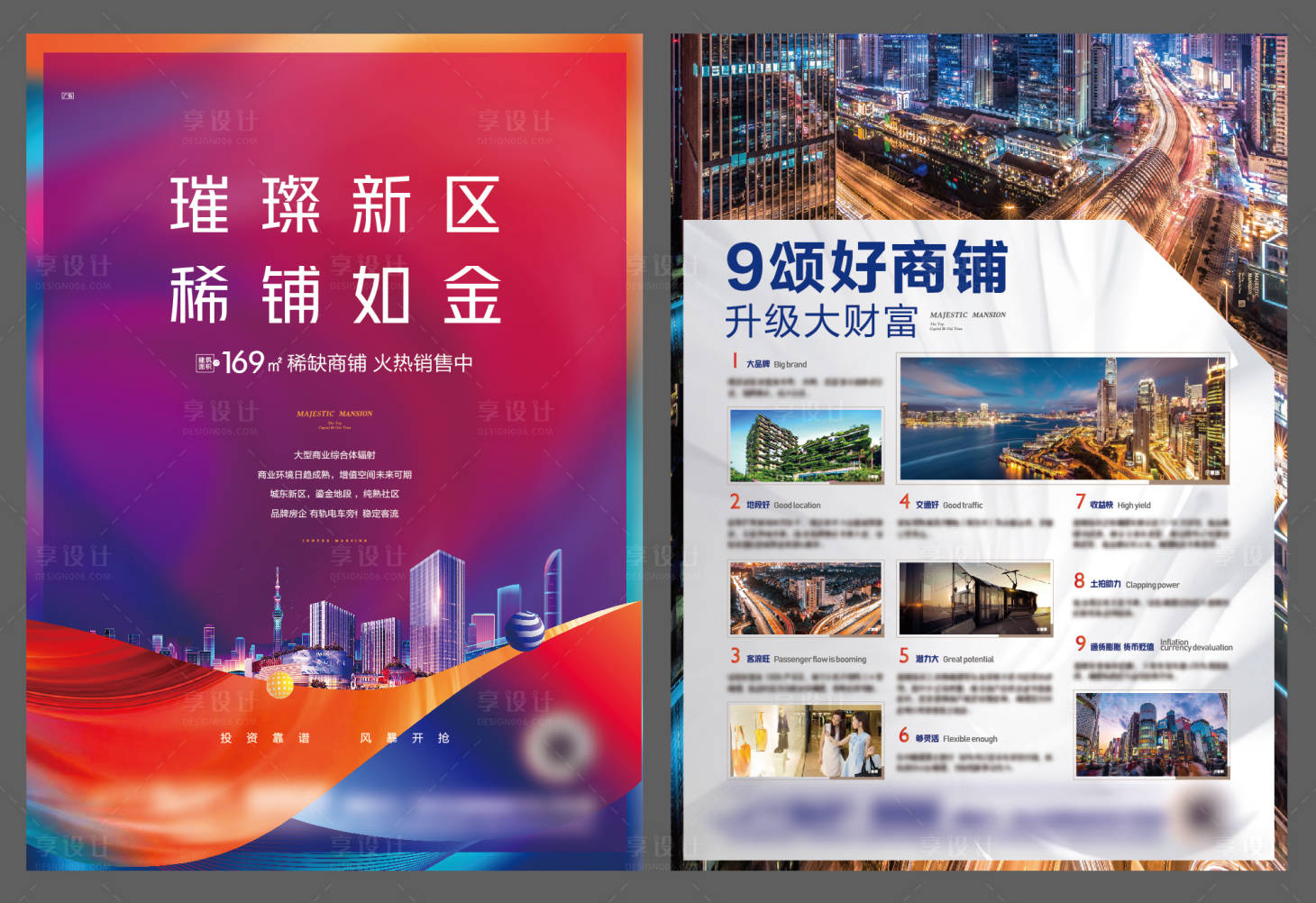 源文件下载【商铺地产DM宣传单页】编号：26480004600581374