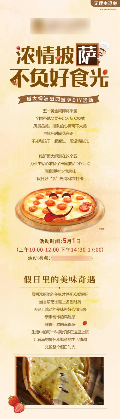 源文件下载【地产披萨活动长图】编号：79290004696941126