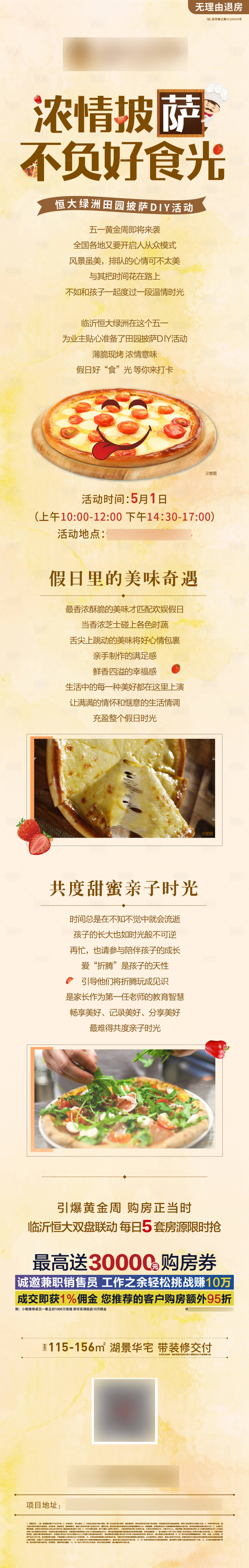 源文件下載【享設計】搜索編號：79290004696941126【地產披薩活動長圖】