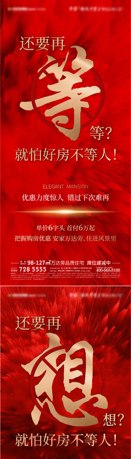 源文件下載【地產熱銷系列單圖】編號：96710004869503766