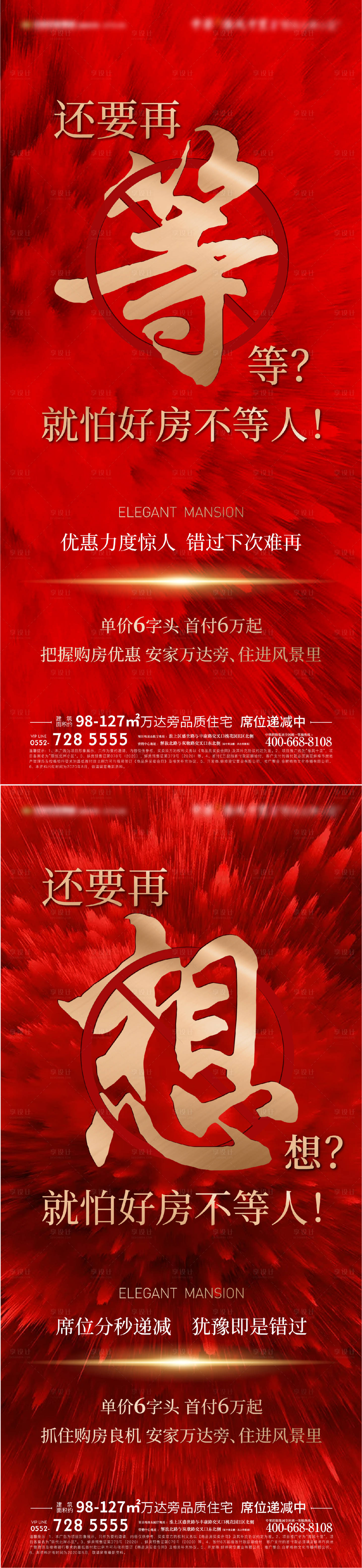 源文件下載【享設計】搜索編號：96710004869503766【地產熱銷系列單圖】