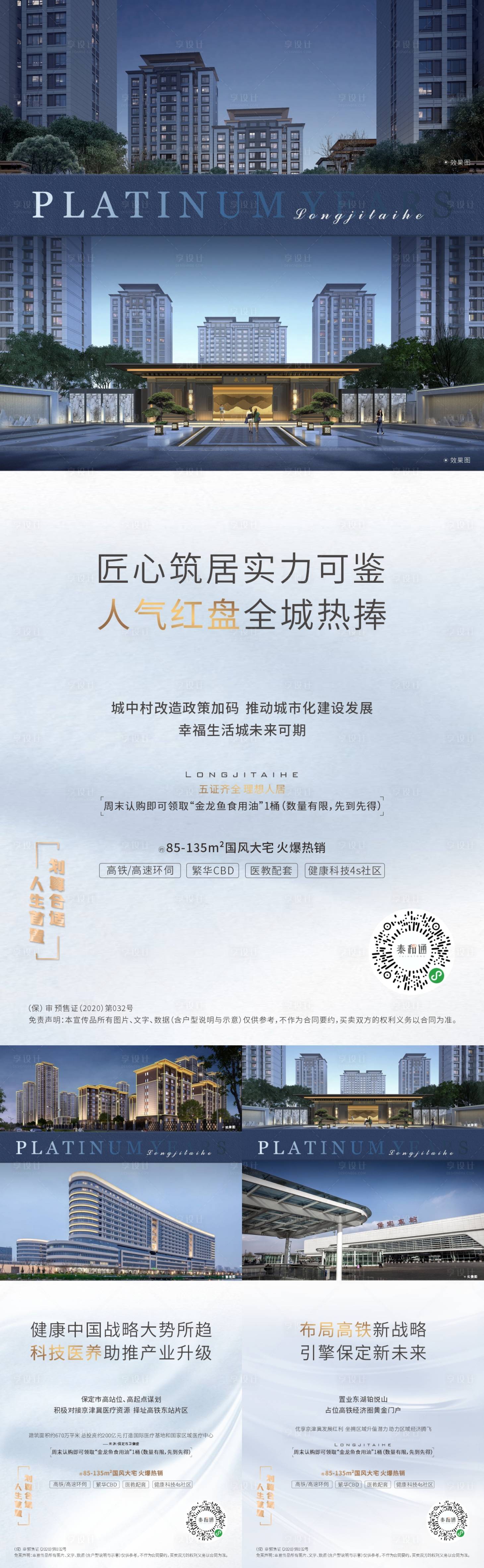 源文件下载【享设计】搜索编号：74450004766628736【价值点系列稿】