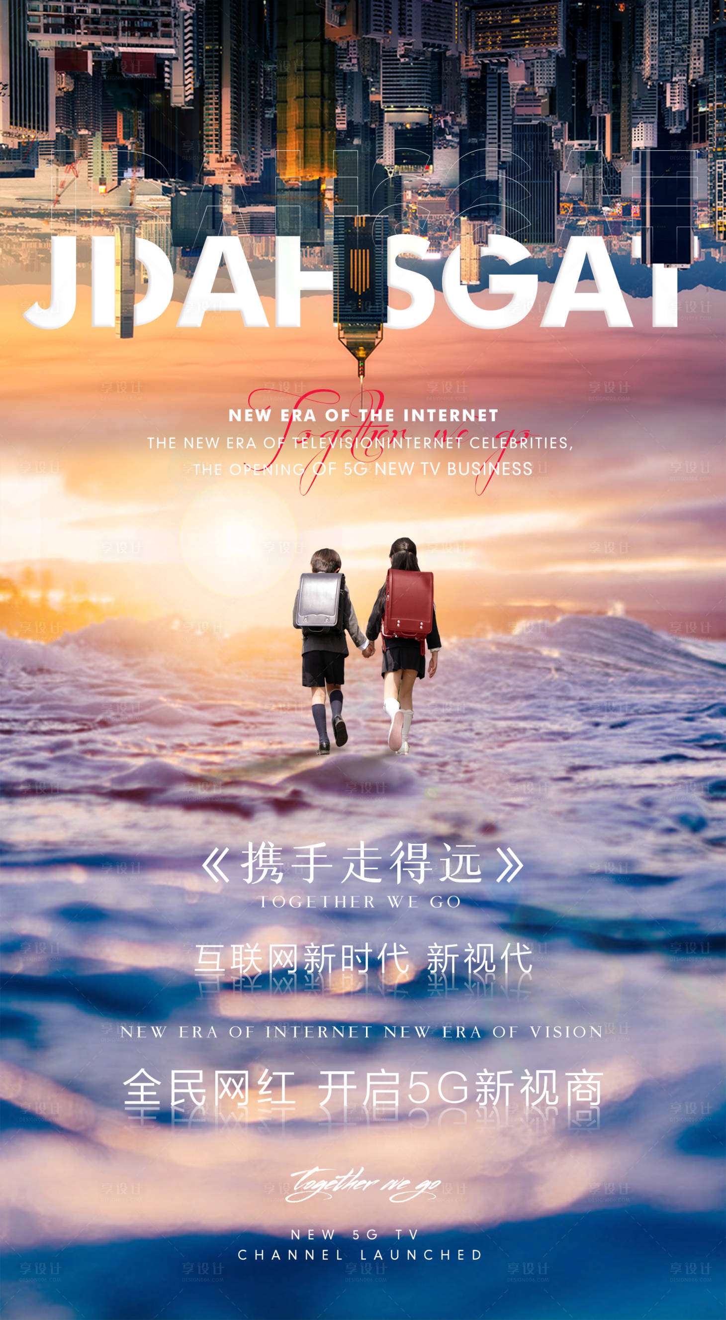 源文件下载【享设计】搜索编号：85080004670891832【招商海报】