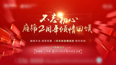 源文件下载【两周年特价房红海报】编号：94300004529315471