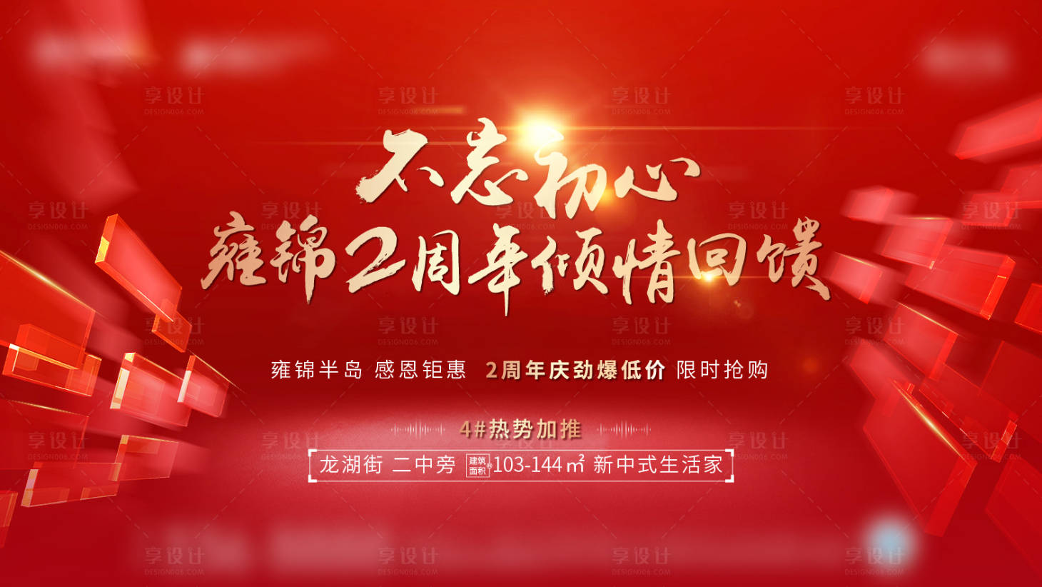 源文件下载【两周年特价房红海报】编号：94300004529315471